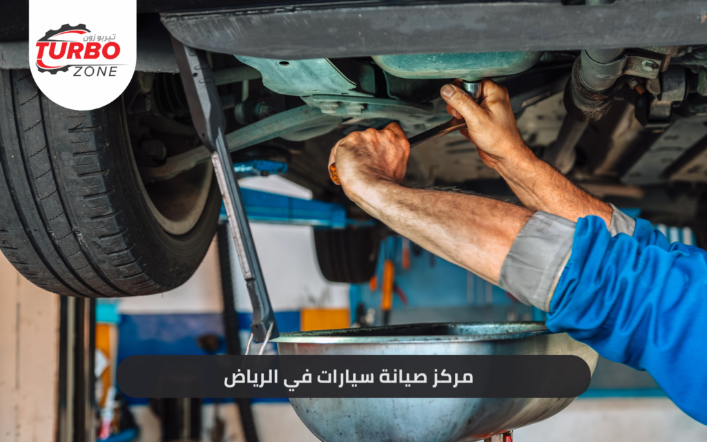 مركز صيانة سيارات في الرياض